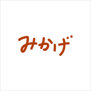 非公開: 文字装飾